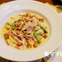 「ベーコンとキノコのミルクスパゲッティー」♪　Bacon Mushroom Spaghetti