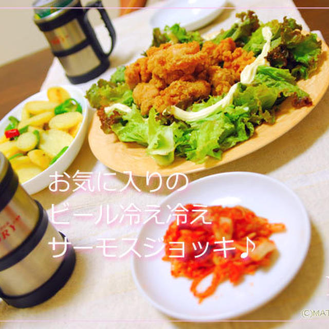 お気に入りのビール冷え冷えサーモスジョッキ