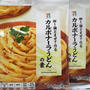 カルボナーラうどんの素が超時短の美味の素