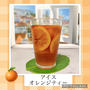 アイスオレンジティー～オレンジのコンポートを使って、爽やかなアイスティー