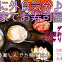 夫が一番喜んでた(笑)お家でお寿司屋さんの様子＾＾