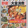 「レシピブログで人気の野菜大量消費おかず」ムック本に掲載していただきました♪