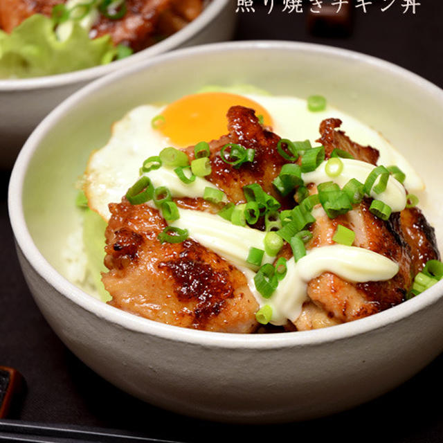 照り焼きチキン丼