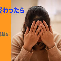 時短が終わったら辞める？後悔しない選択肢を経験者が解説