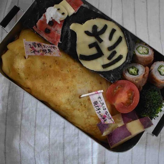 センスはないが気持ちはある、ラスト弁当。