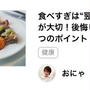 食べすぎは”翌日”の過ごし方が大切！後悔しないための3つのポイント
