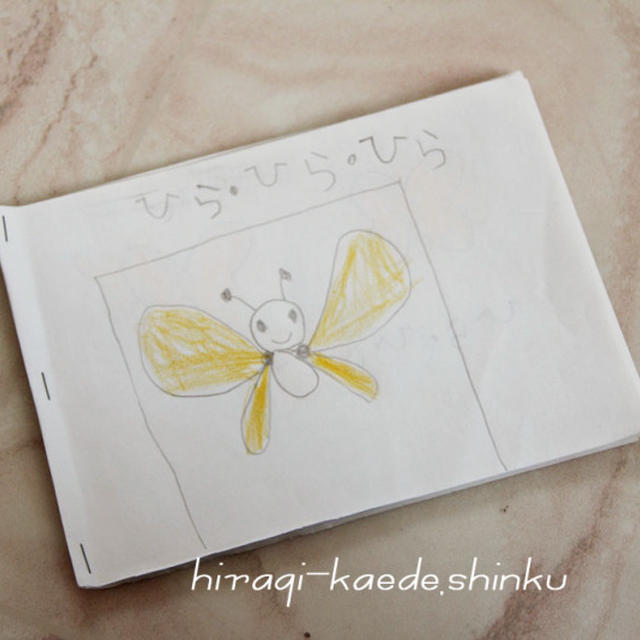 しゅう作の絵本『ひらひらひら』