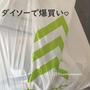 ＊ダイソー＊今さらながら買ってみました♡