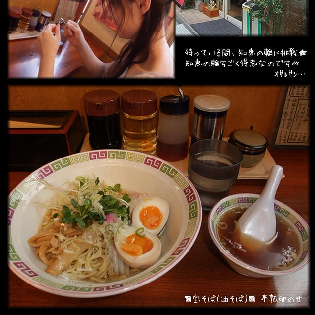 ■ * 宝華らぁめん　宝そば(油そば) * ■んまぃ♪(・へ・)