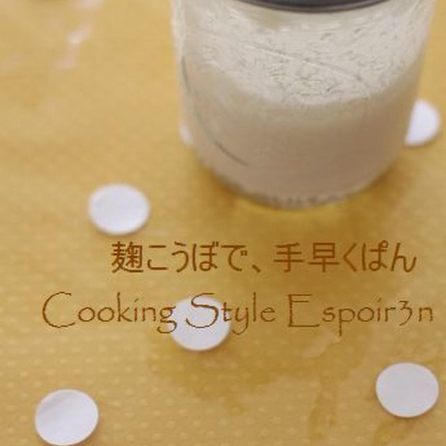 失敗ない自家製酵母とkouboぱん*