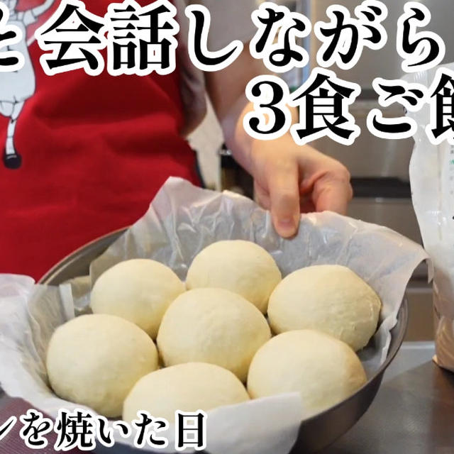義父と会話しながら3食ご飯作り＼(^o^)／