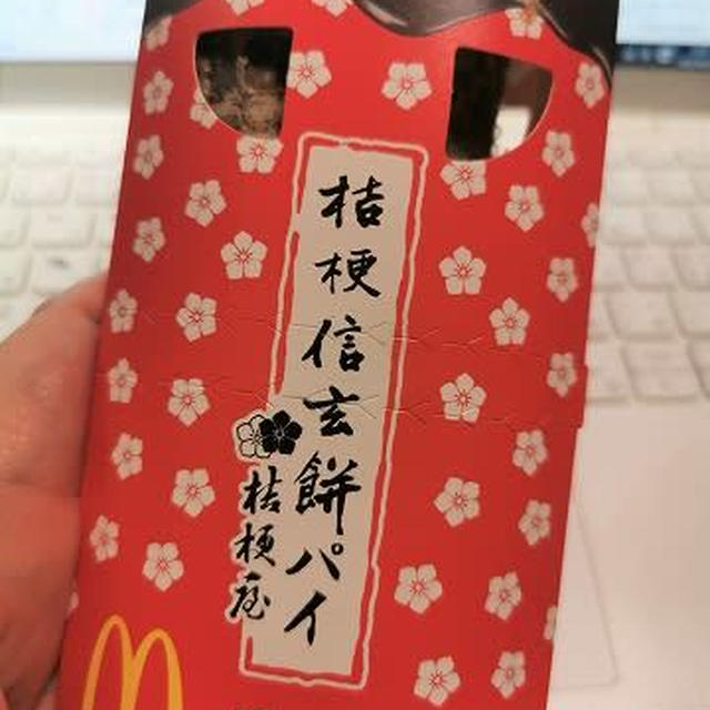 今日のおやつ♪ 期間限定 マクドナルド「桔梗信玄餅パイ」