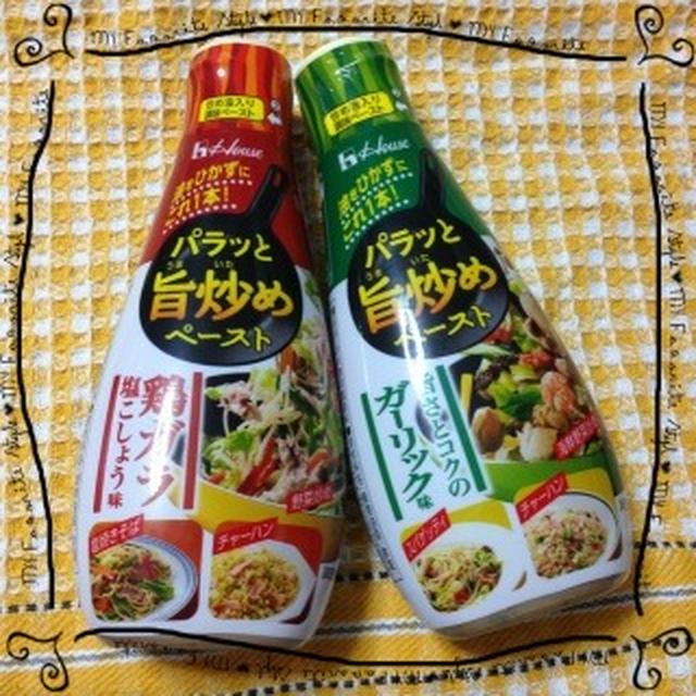 ハマっ子ならサンマーメン♪　〜ハウス　旨炒めペースト 鶏ガラ塩こしょう味〜