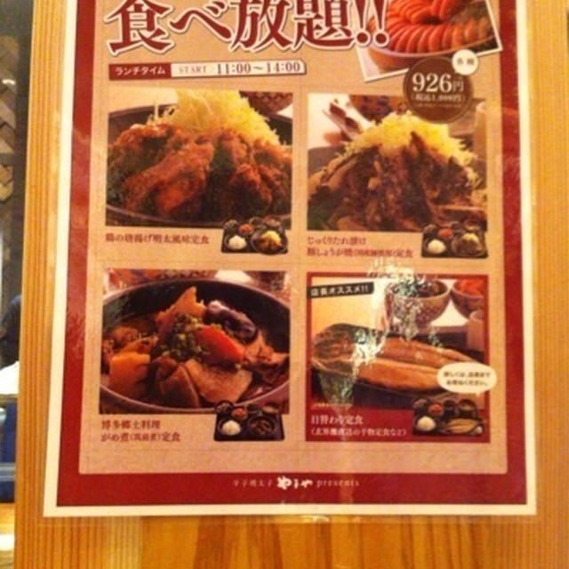 やまやの明太食べ放題
