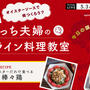 GWのおうち飲みのおつまみにおすすめ！【本日20時よりLive配信】オンライン料理教室