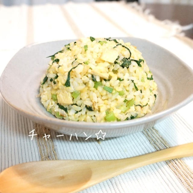 小松菜と油揚げのチャーハン