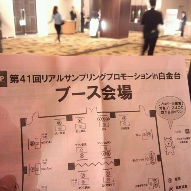 ★参加★第４１回ＲＳＰin白金台ブース枠