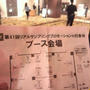 ★参加★第４１回ＲＳＰin白金台ブース枠
