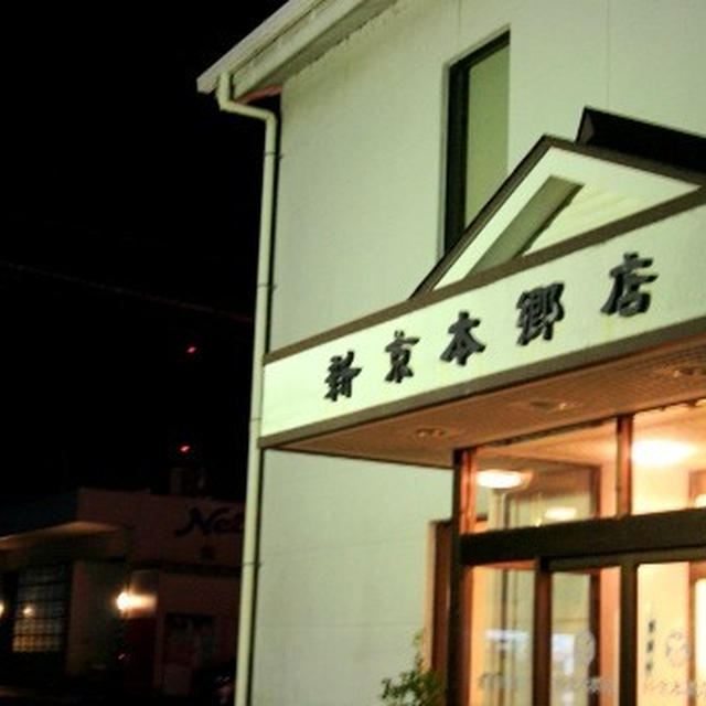 気仙沼「新京本郷店」の天津飯。