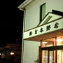 気仙沼「新京本郷店」の天津飯。