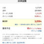 愛知県応援クーポン30%OFFでお米購入