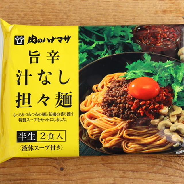 激辛好きさんにおすすめの肉のハナマサ旨辛汁なし担々麺