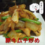 にんにくガッツリ！豚キムチ炒め