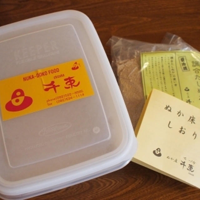 ぬか床が届いたー♪