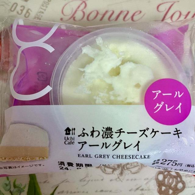 新食感！新味！ローソン ふわ濃チーズケーキ アールグレイ