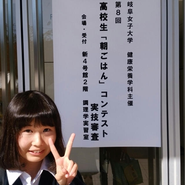 高校生朝ごはんコンテスト