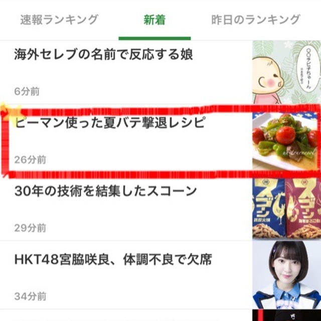 【ご報告】ピーマンと牛肉の焼きマリネがアメーバトピックに掲載されました♪♡