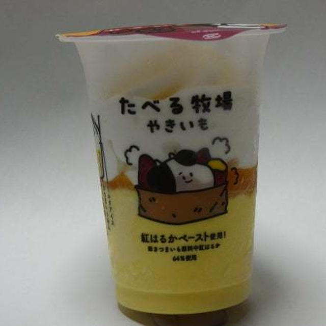 今年もファミマのお芋掘り！「たべる牧場やきいも」