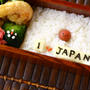 ３.１１　日の丸弁当。