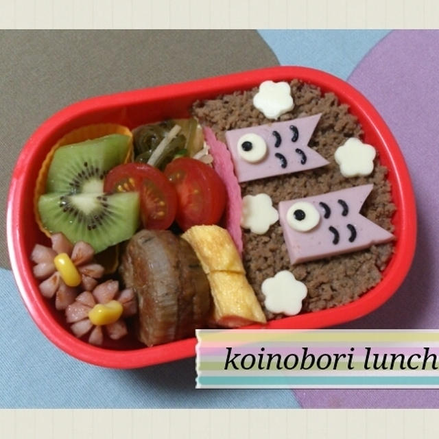 鯉のぼりのお弁当☆