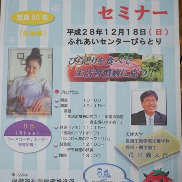 びらとり町食育セミナー