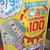 サーティワン☆100円で！アイスクリームの日