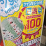 サーティワン☆100円で！アイスクリームの日