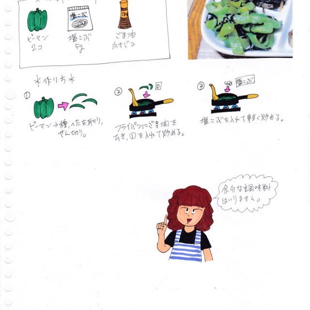 ピーマンの塩こぶ炒め