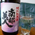 南部美人　特別純米酒と簡単な和食をちょこちょこ