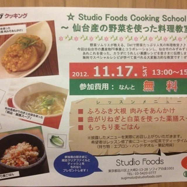 仙台産の野菜を使った料理教室　ぐるなびクッキング　