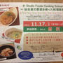 仙台産の野菜を使った料理教室　ぐるなびクッキング　
