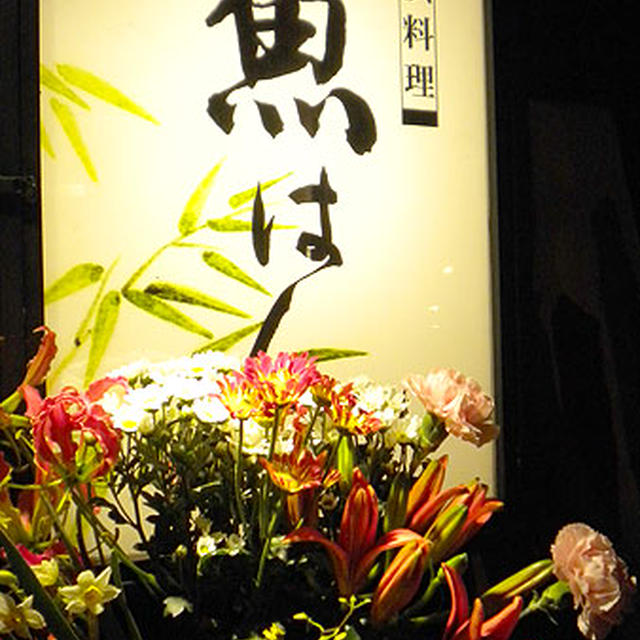 大阪・心斎橋「魚はん・冬本番クエ鍋」