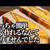 タマゴサンドの簡単な作り方！とろっとろ半熟が美味しいよね