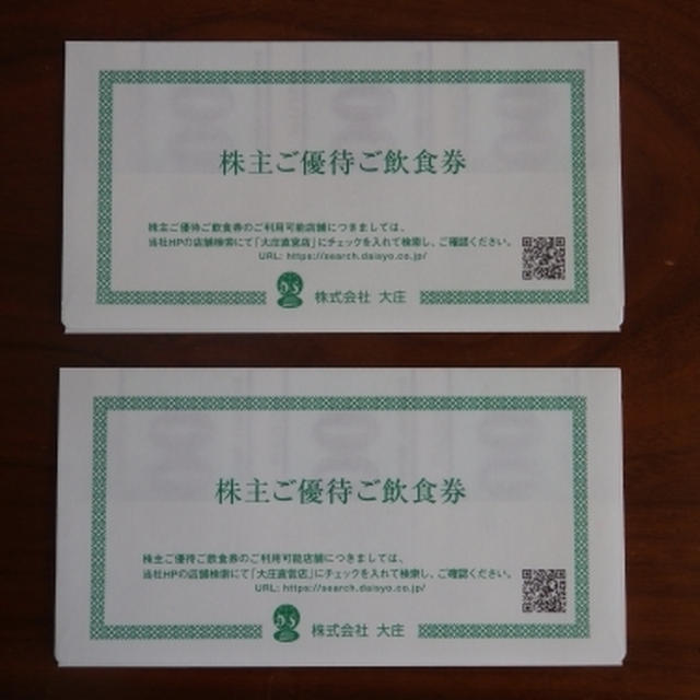 大庄優待券到着♪