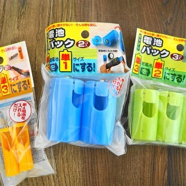 セリアの「ピッタリ電池パック」用意しておきたい