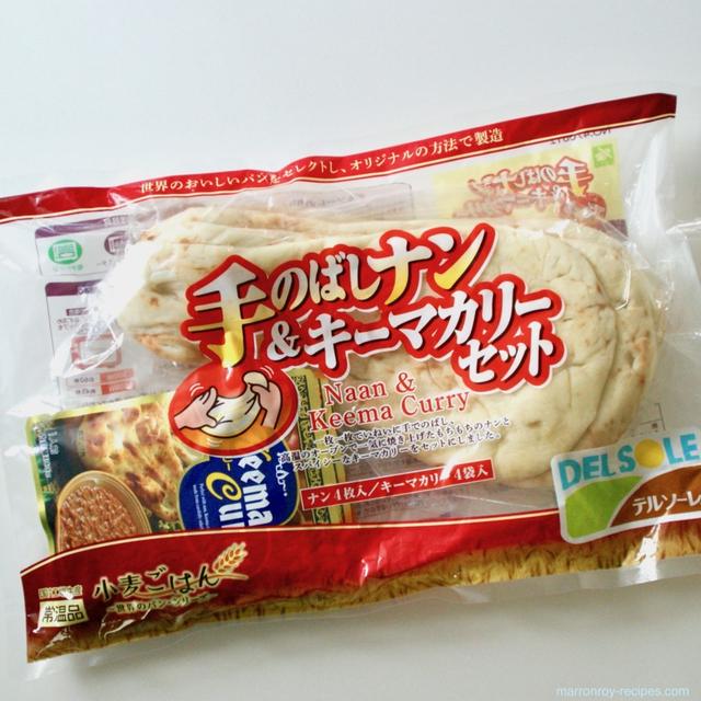 コストコの手のばしナン＆キーマカリーを食べてみた！