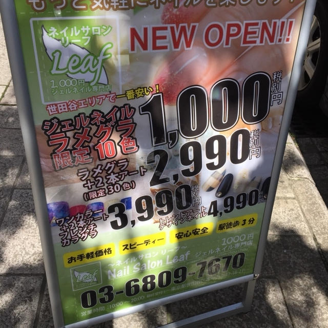 尾山台のネイルリーフ^_−☆ジェルネイル1000円安い。