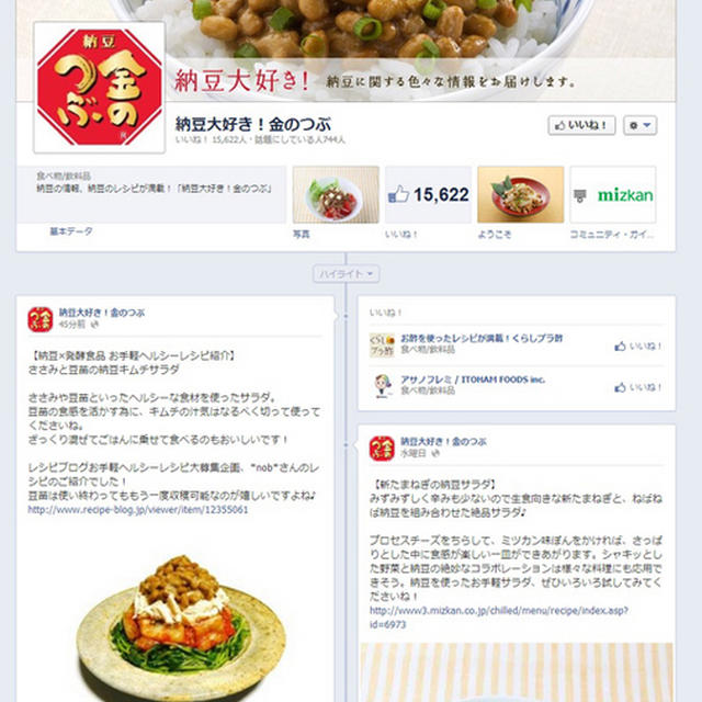 ミツカンさんの納豆金のつぶの公式facebookに、ささみと豆苗の納豆キムチサラダを掲載していただきました～☆