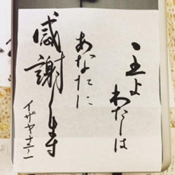 【書】9月の聖句書道。