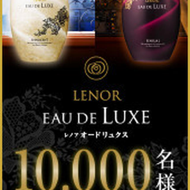 パリ気分をプレゼント「レノアオードリュクス」